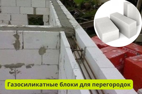 Газосиликатные блоки для перегородки фото